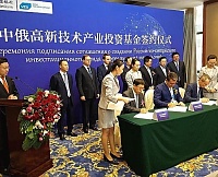 ВЭБ и Банк Харбина создадут фонды по поддержке инноваций с целевым объемом до $700 млн